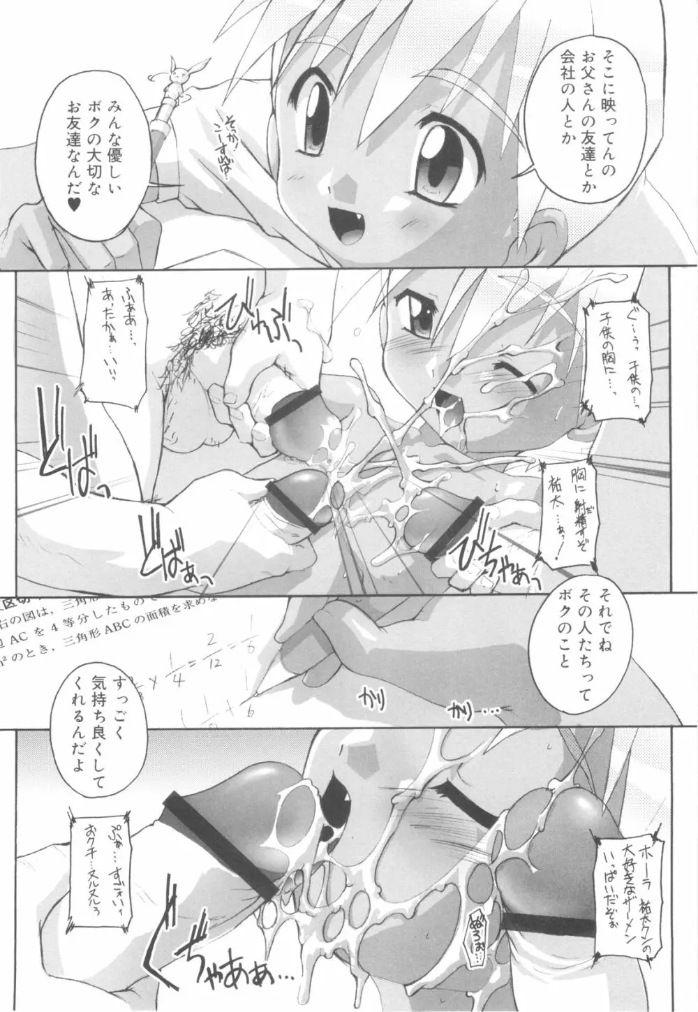 オトコノコ活動報告書 Page.11