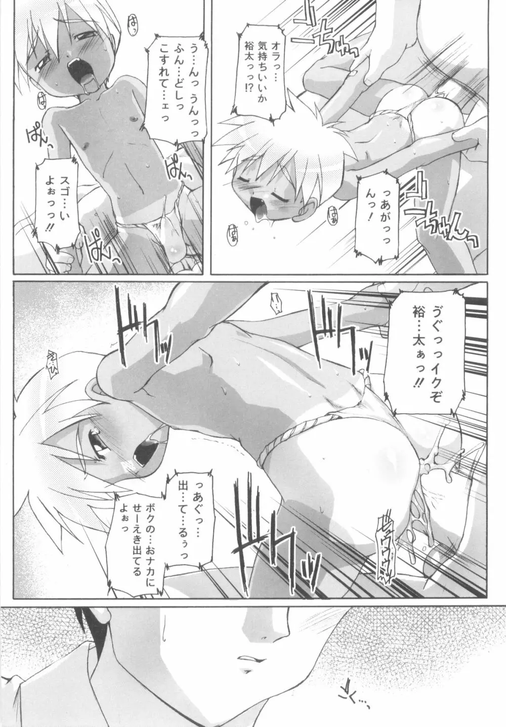 オトコノコ活動報告書 Page.12