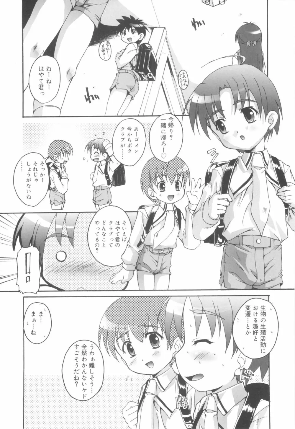 オトコノコ活動報告書 Page.125