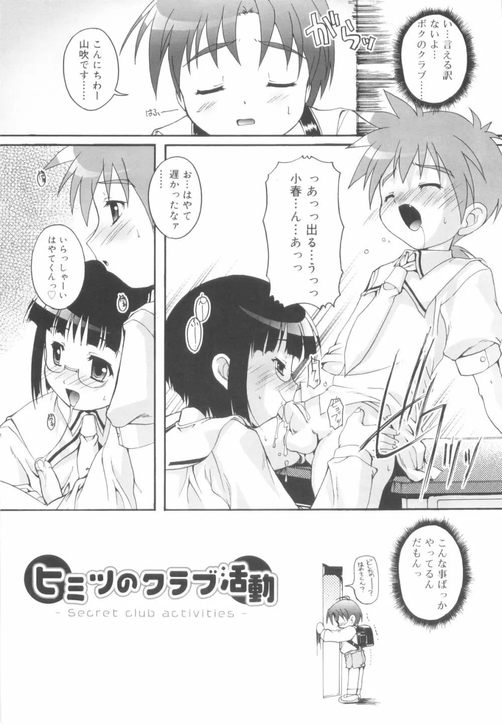 オトコノコ活動報告書 Page.126