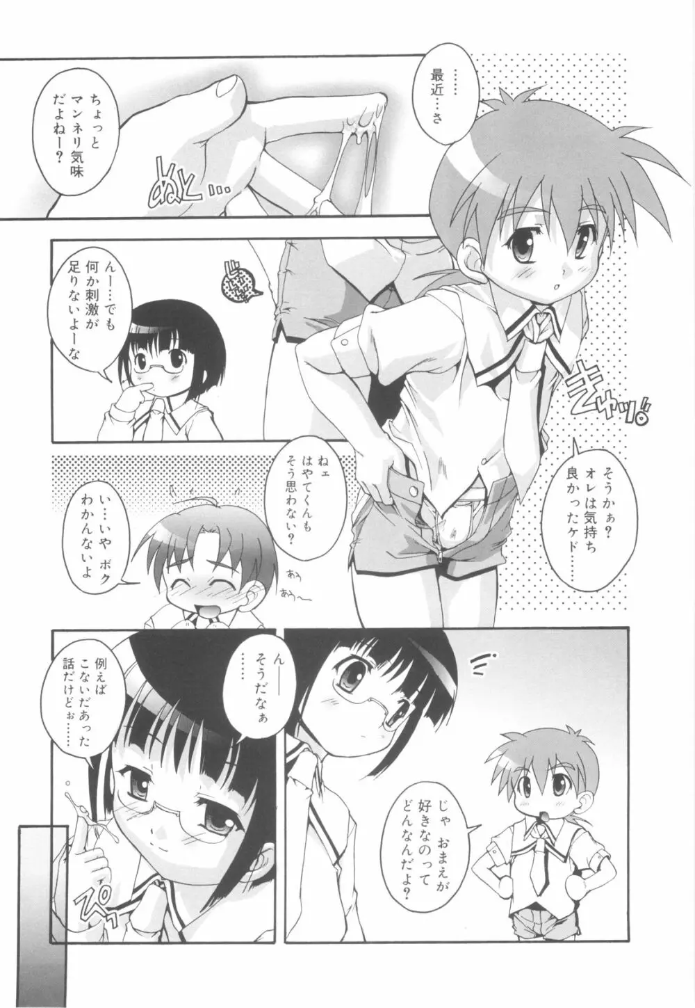 オトコノコ活動報告書 Page.127