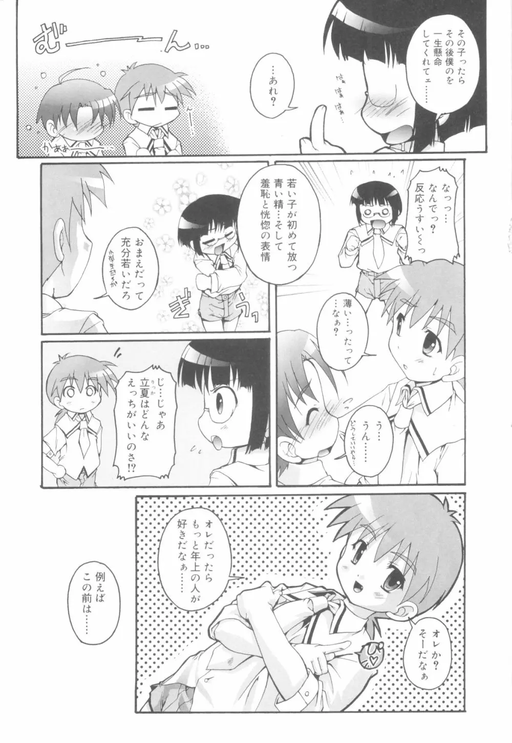 オトコノコ活動報告書 Page.131