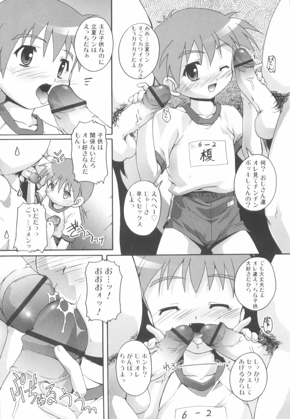 オトコノコ活動報告書 Page.132