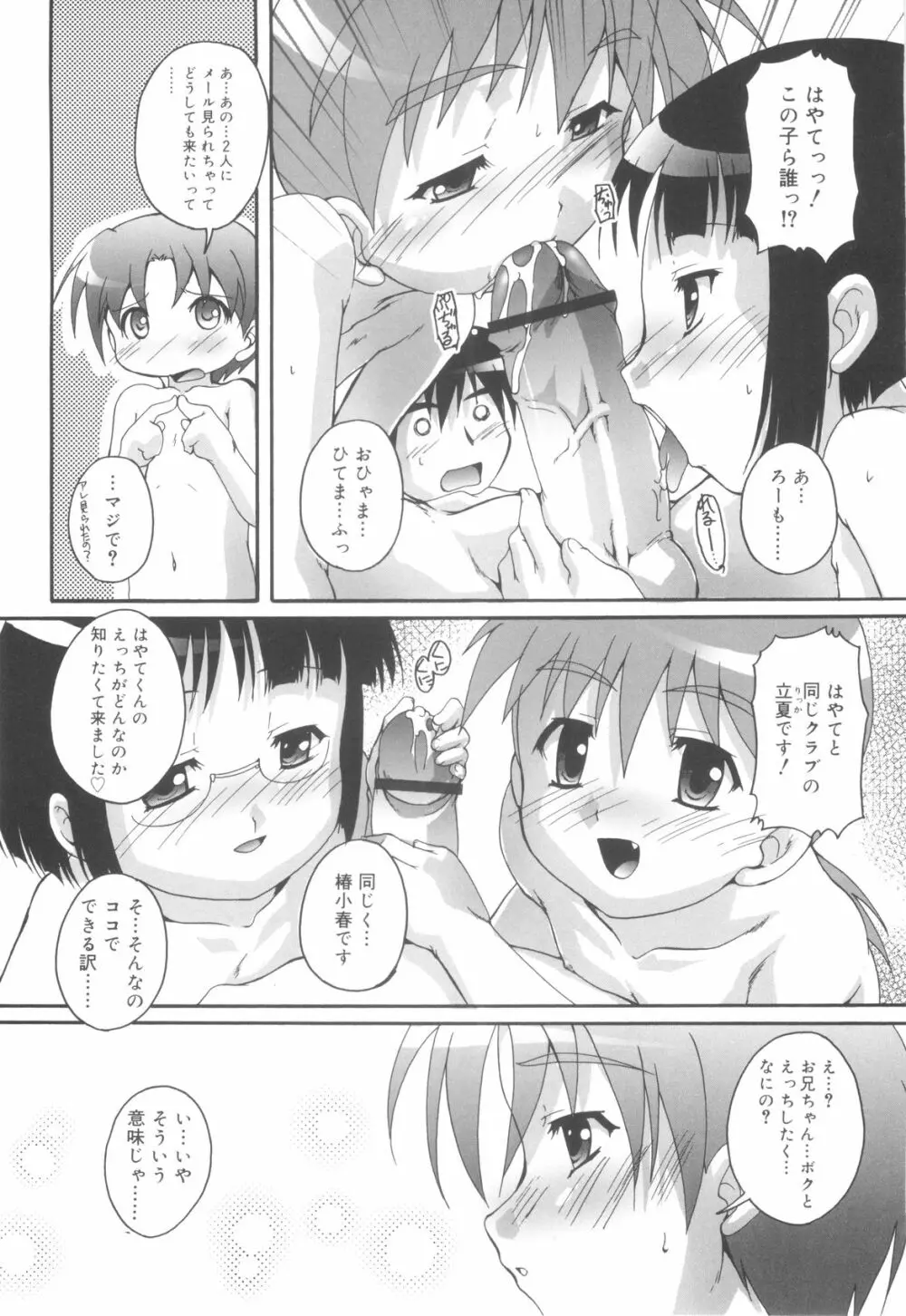 オトコノコ活動報告書 Page.137