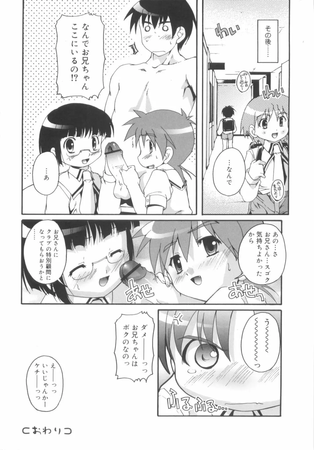 オトコノコ活動報告書 Page.144