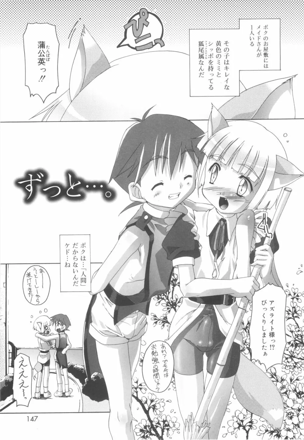 オトコノコ活動報告書 Page.145