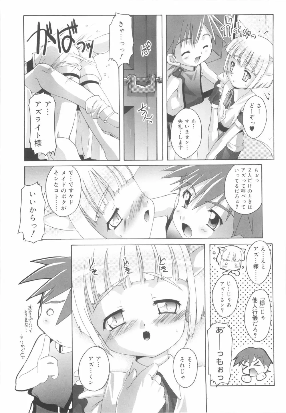 オトコノコ活動報告書 Page.147