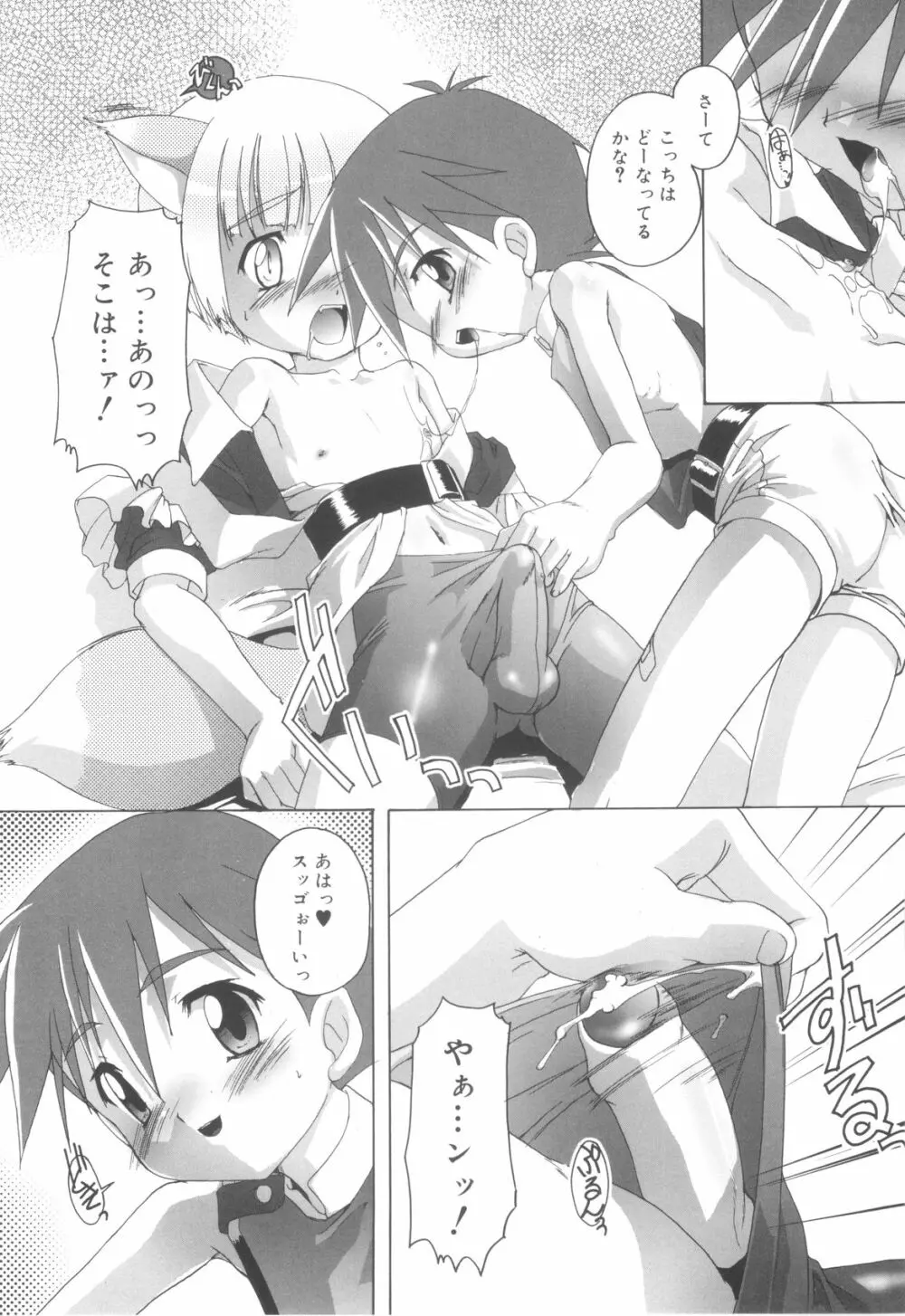 オトコノコ活動報告書 Page.149