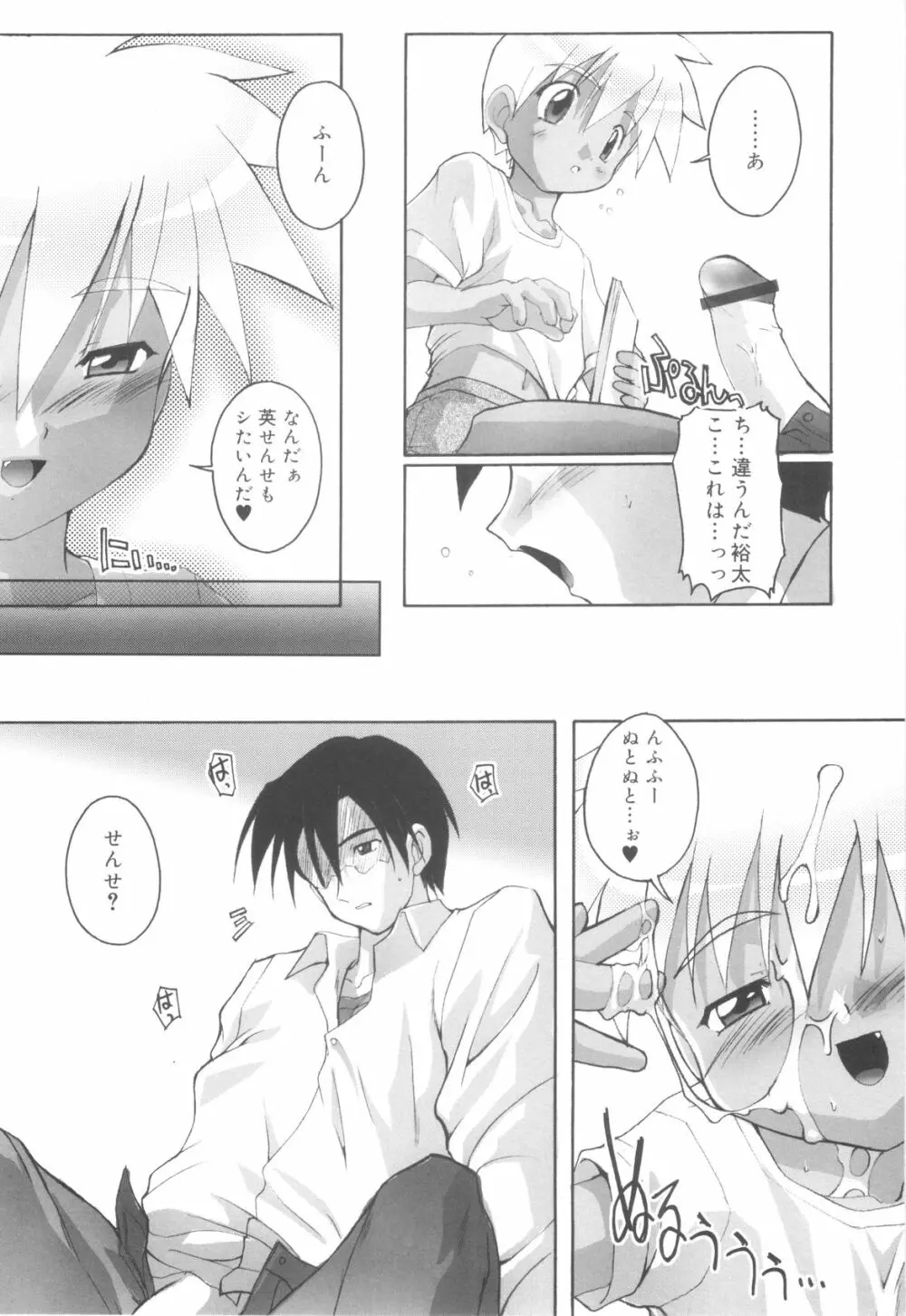 オトコノコ活動報告書 Page.15