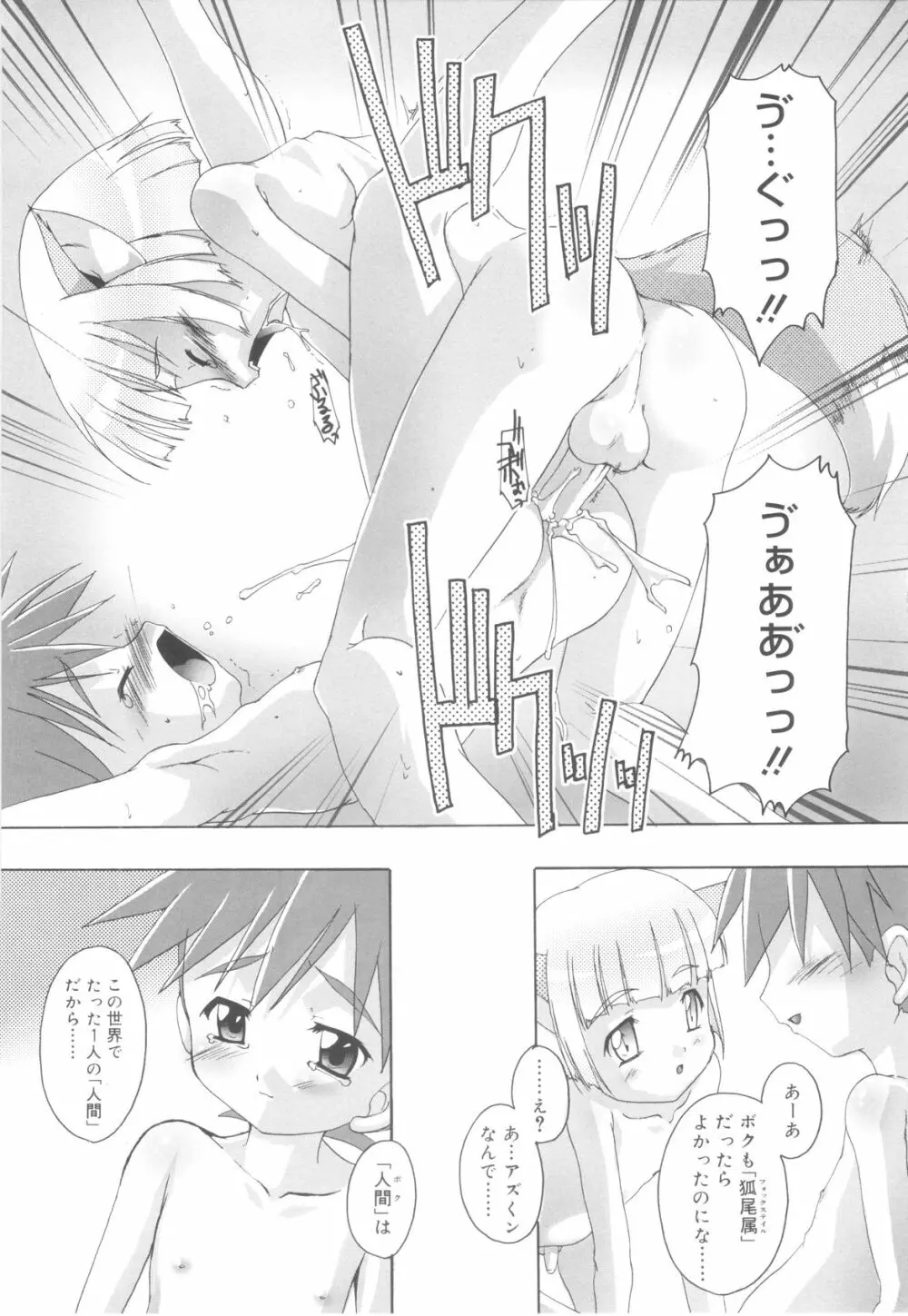 オトコノコ活動報告書 Page.159