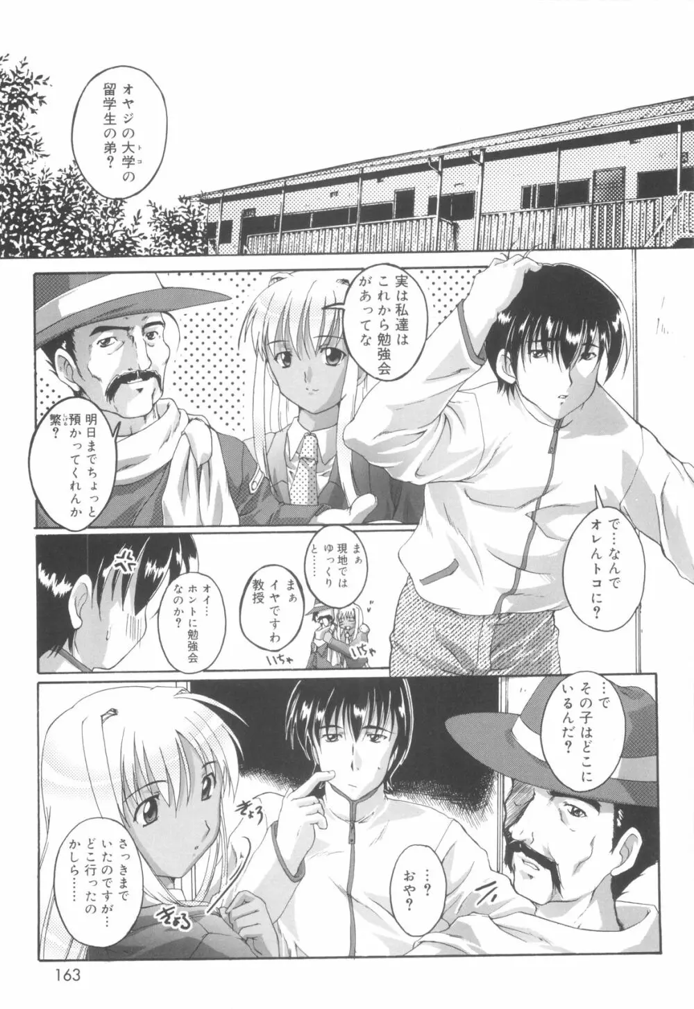 オトコノコ活動報告書 Page.161