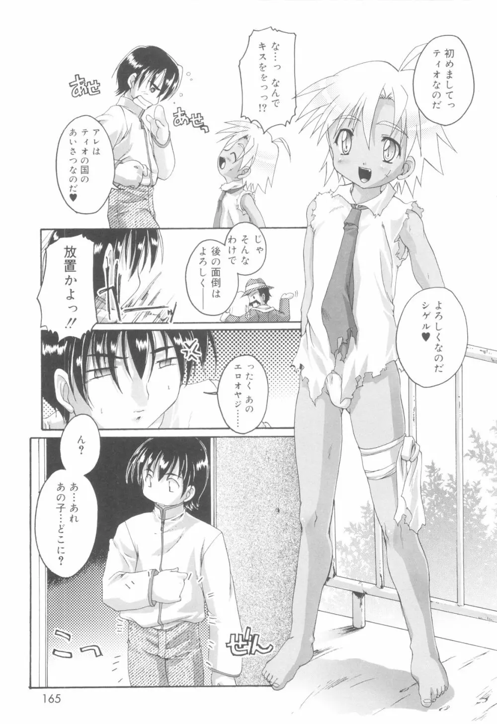 オトコノコ活動報告書 Page.163