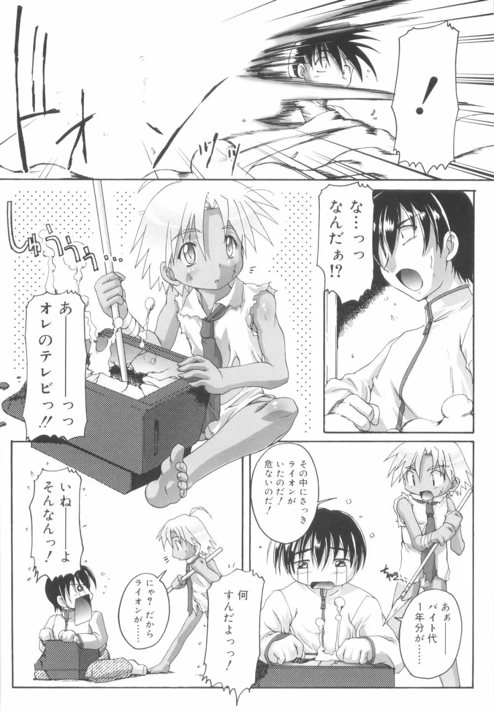 オトコノコ活動報告書 Page.164