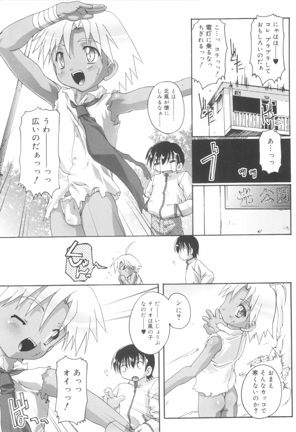 オトコノコ活動報告書 Page.165