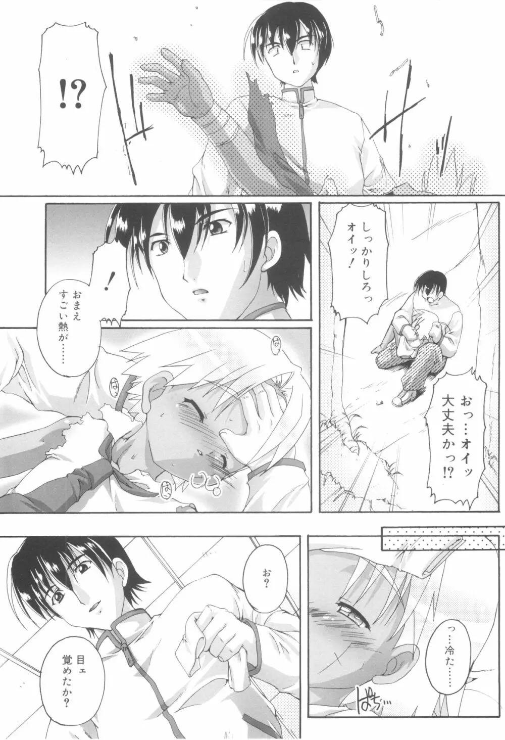 オトコノコ活動報告書 Page.167