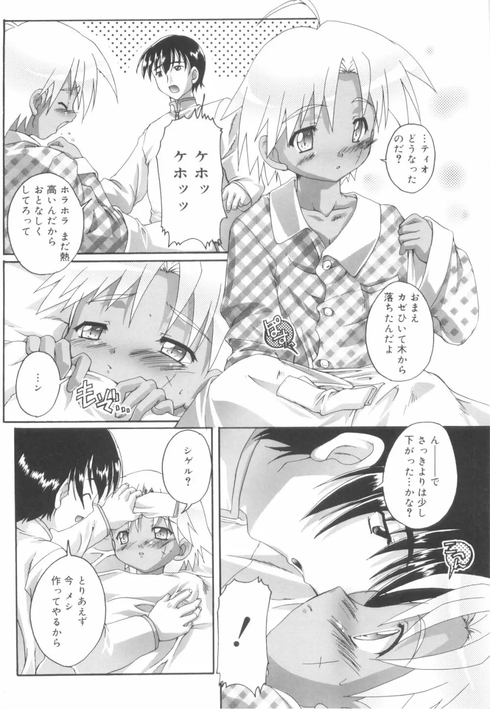 オトコノコ活動報告書 Page.168