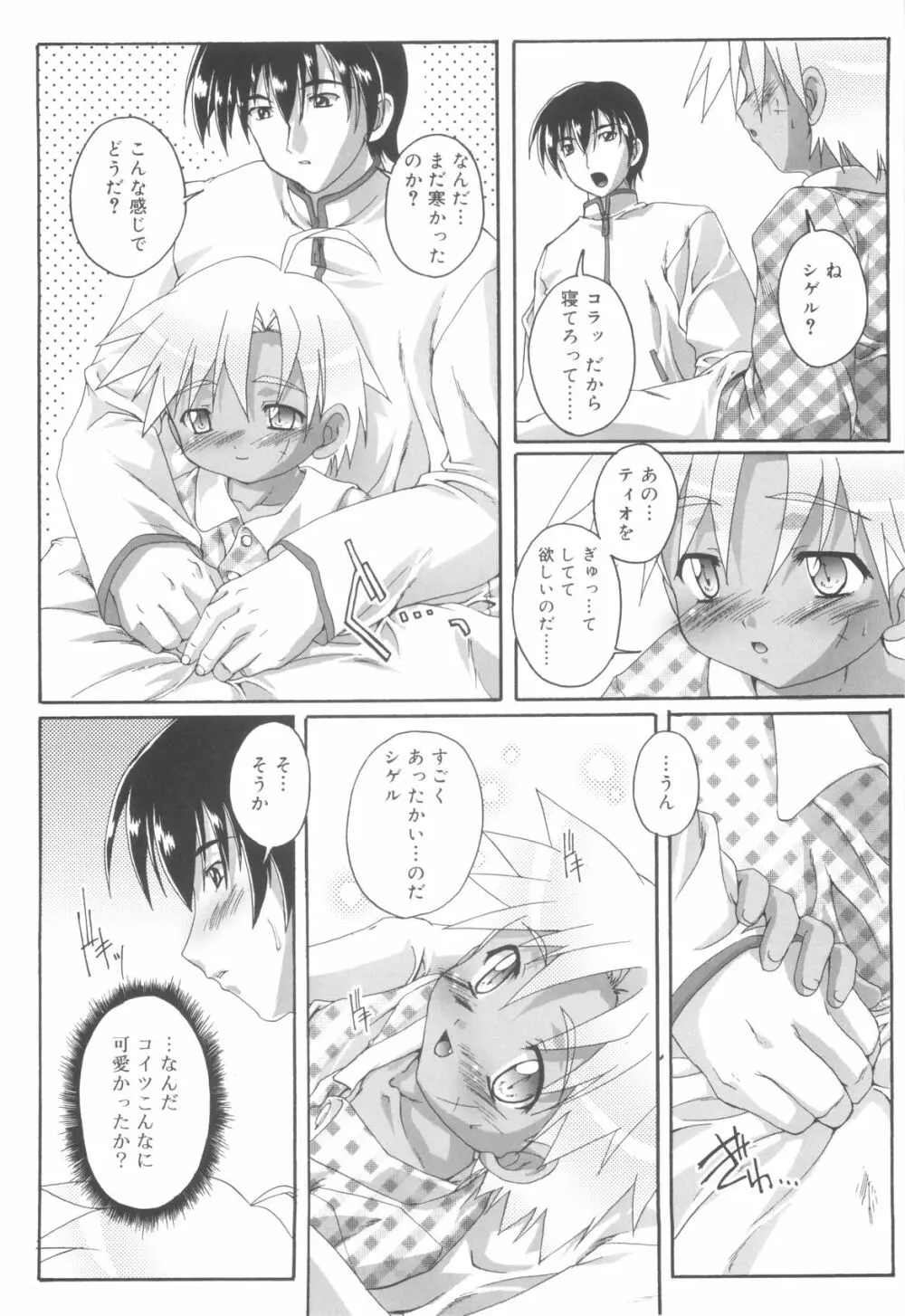 オトコノコ活動報告書 Page.169