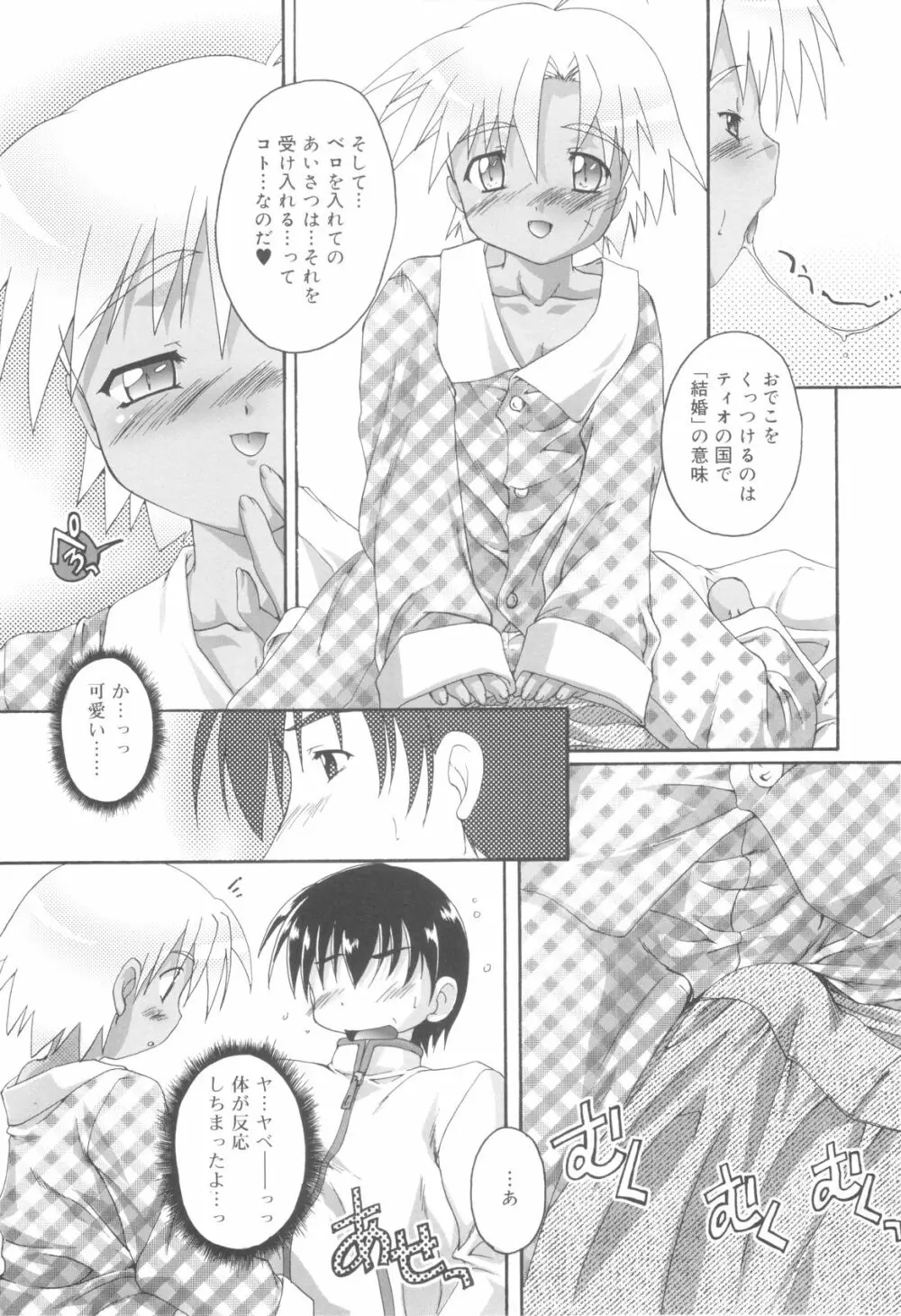 オトコノコ活動報告書 Page.171