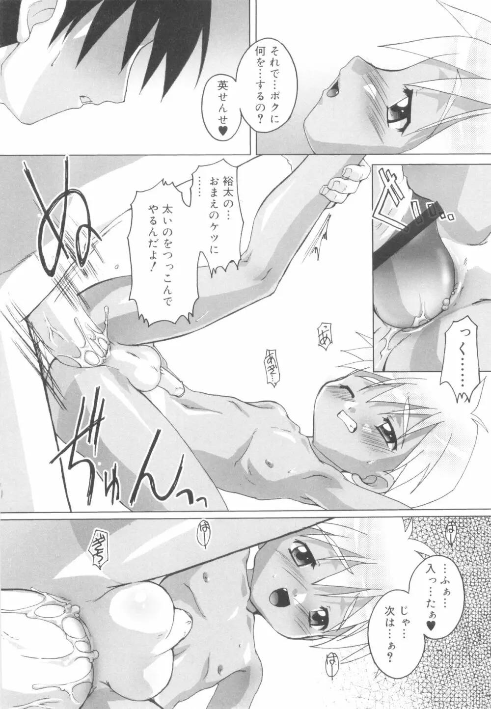 オトコノコ活動報告書 Page.18