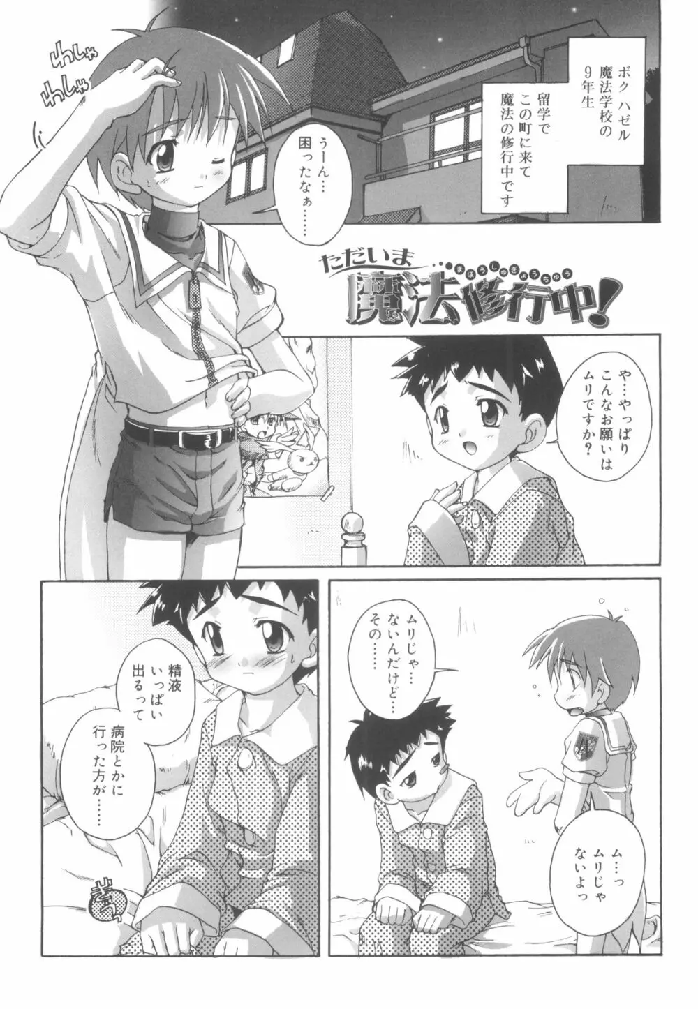 オトコノコ活動報告書 Page.181