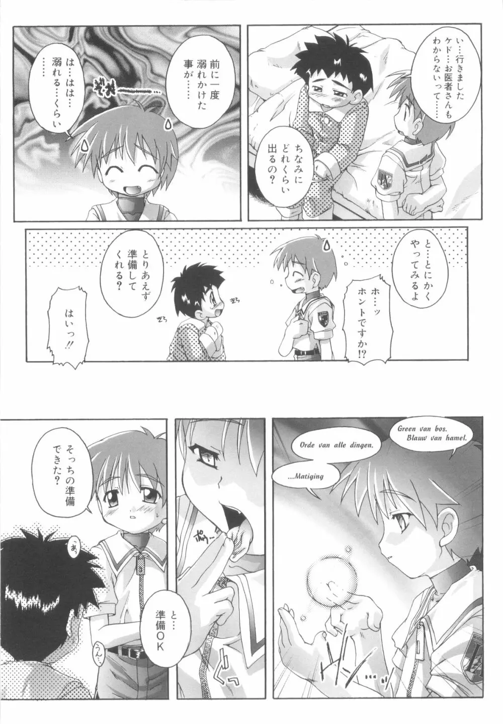 オトコノコ活動報告書 Page.182