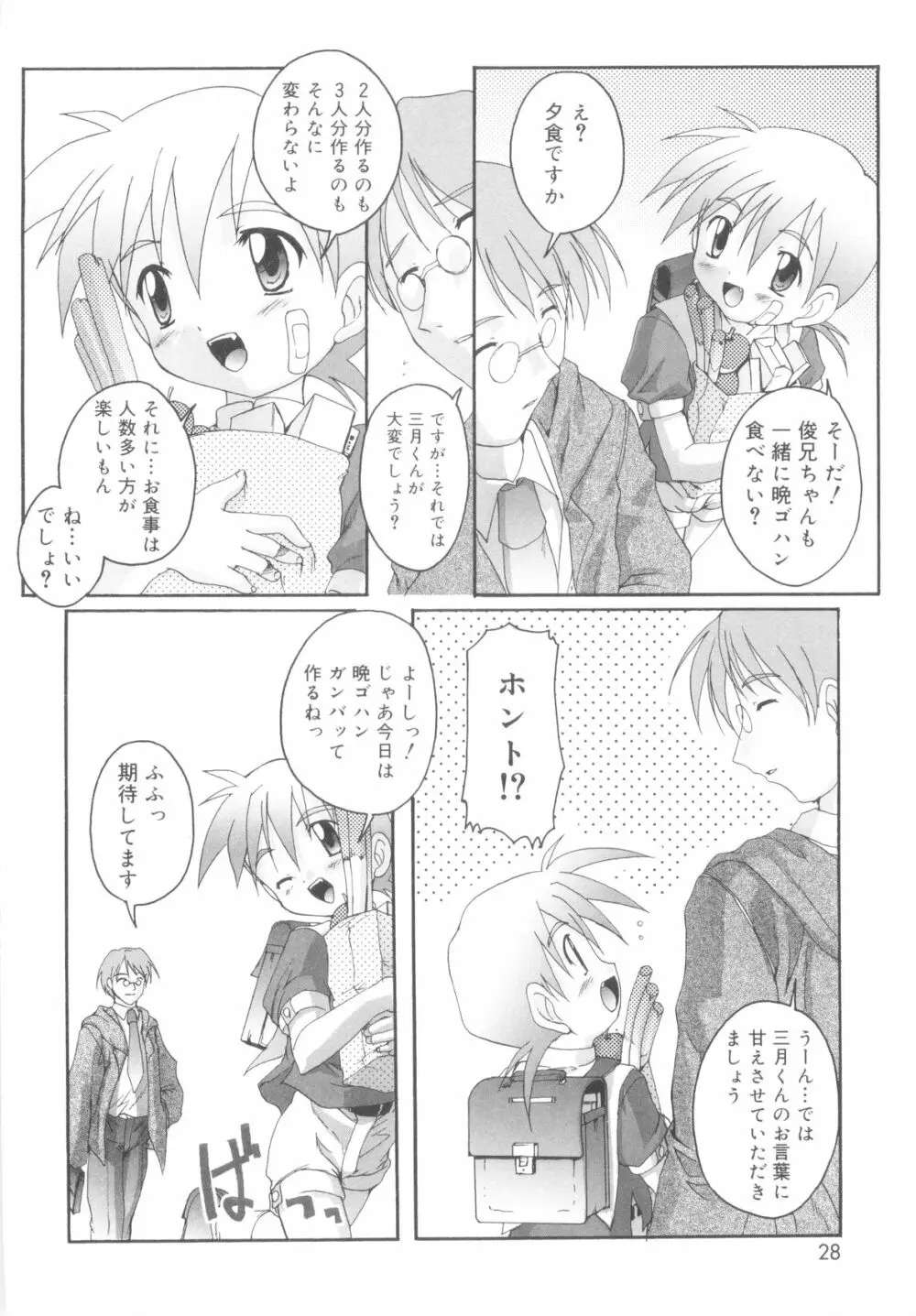 オトコノコ活動報告書 Page.26