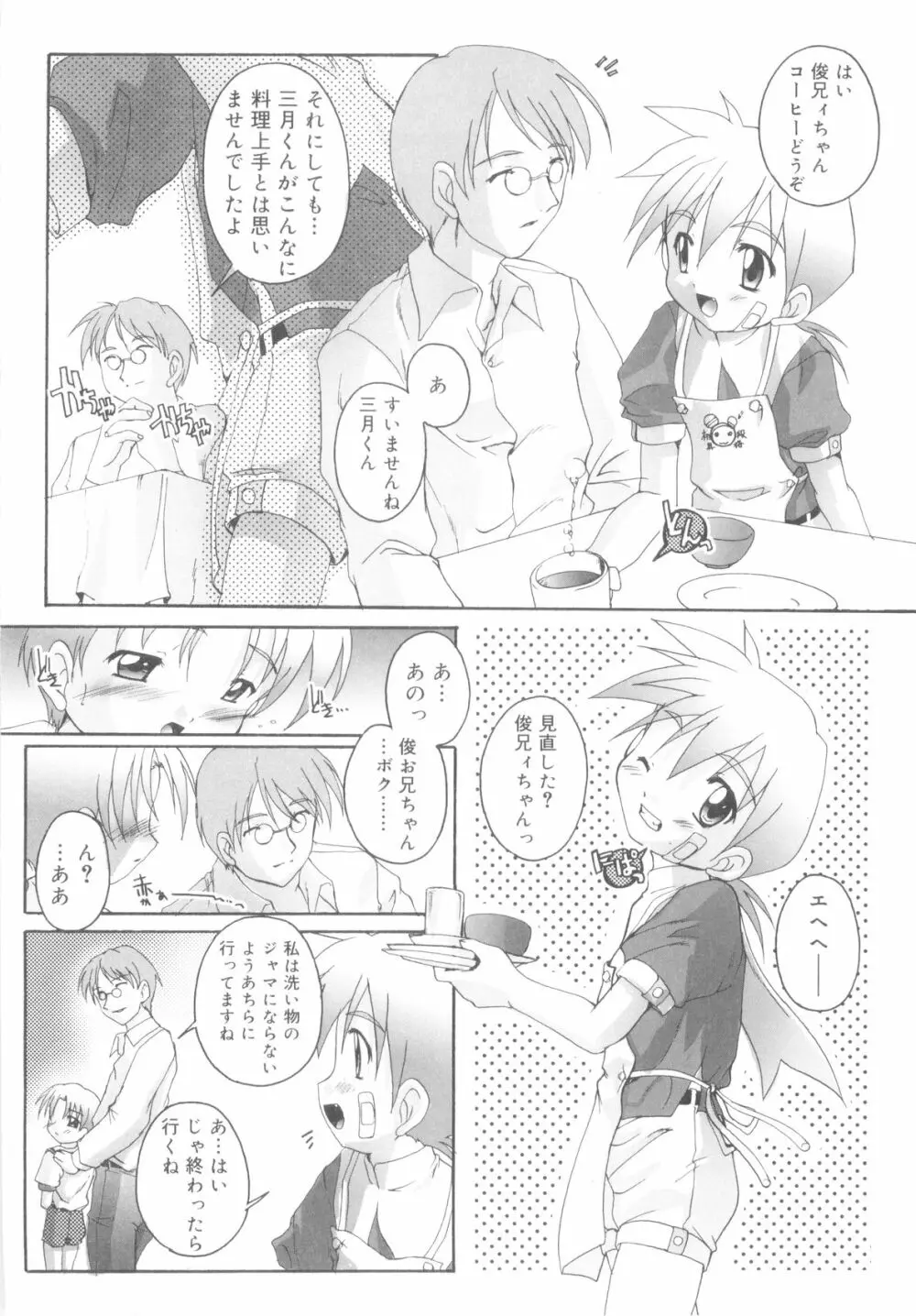 オトコノコ活動報告書 Page.28