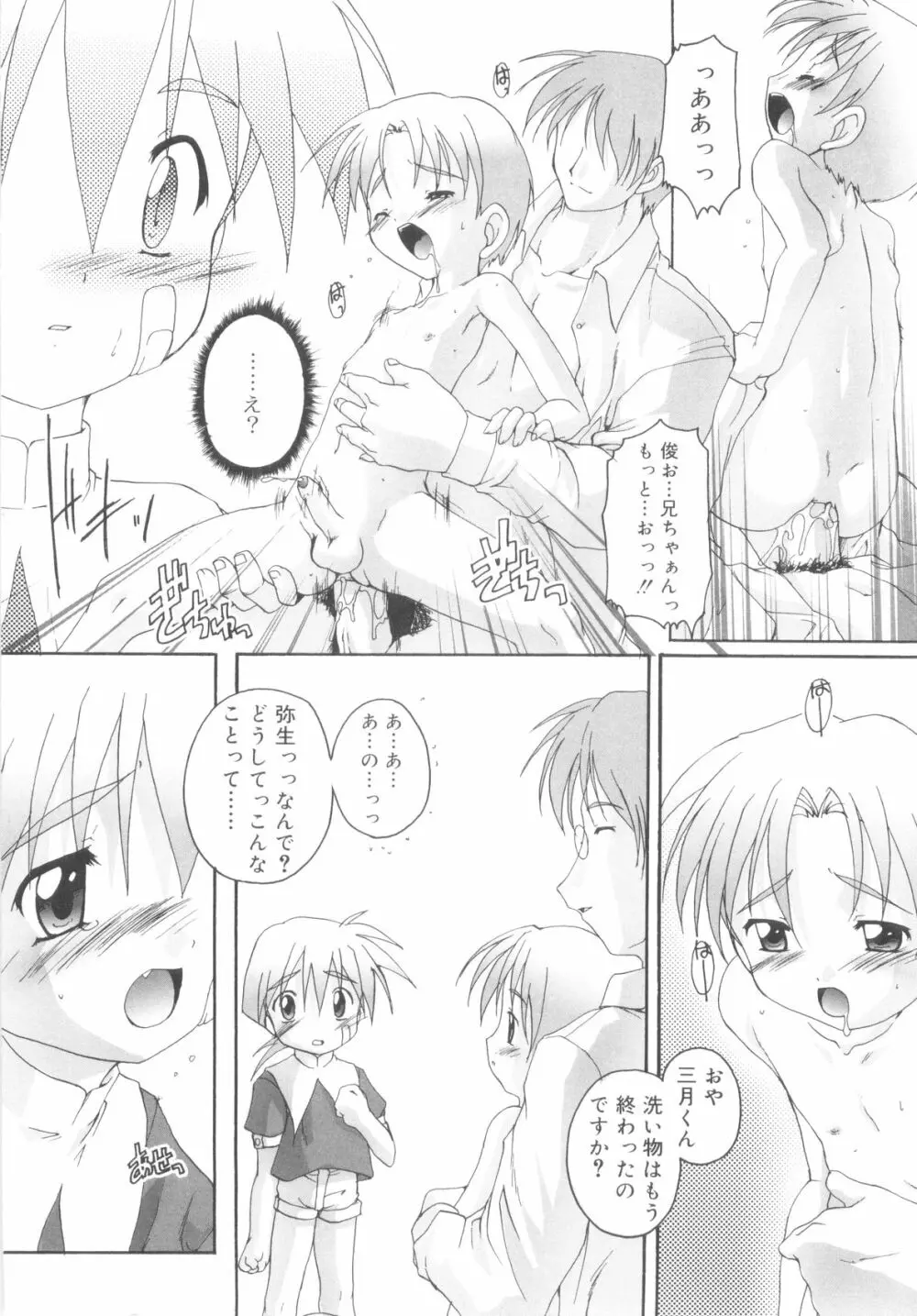 オトコノコ活動報告書 Page.30