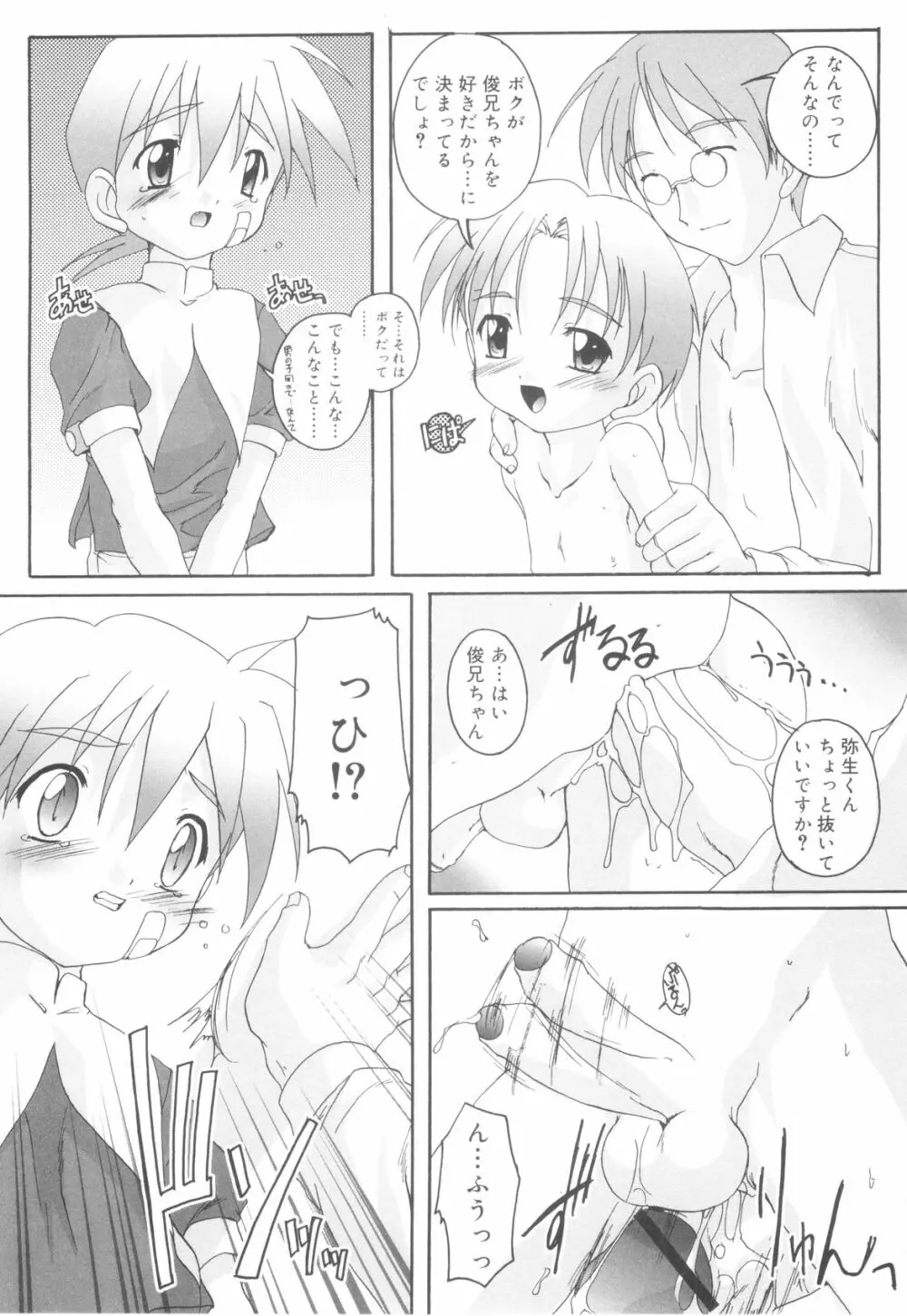 オトコノコ活動報告書 Page.31