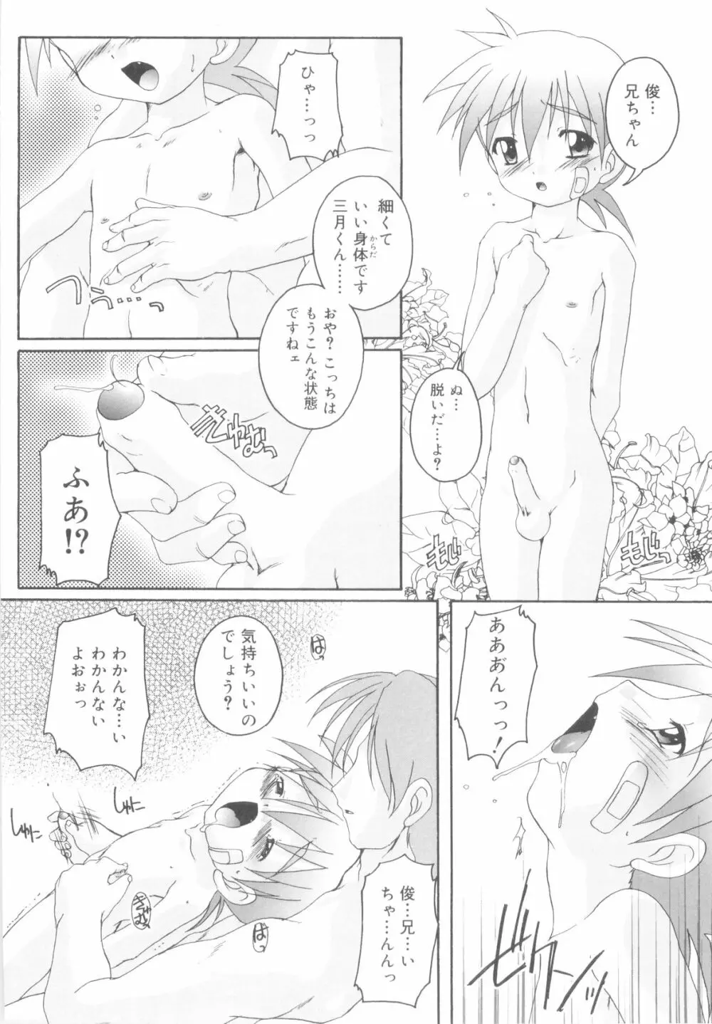 オトコノコ活動報告書 Page.36