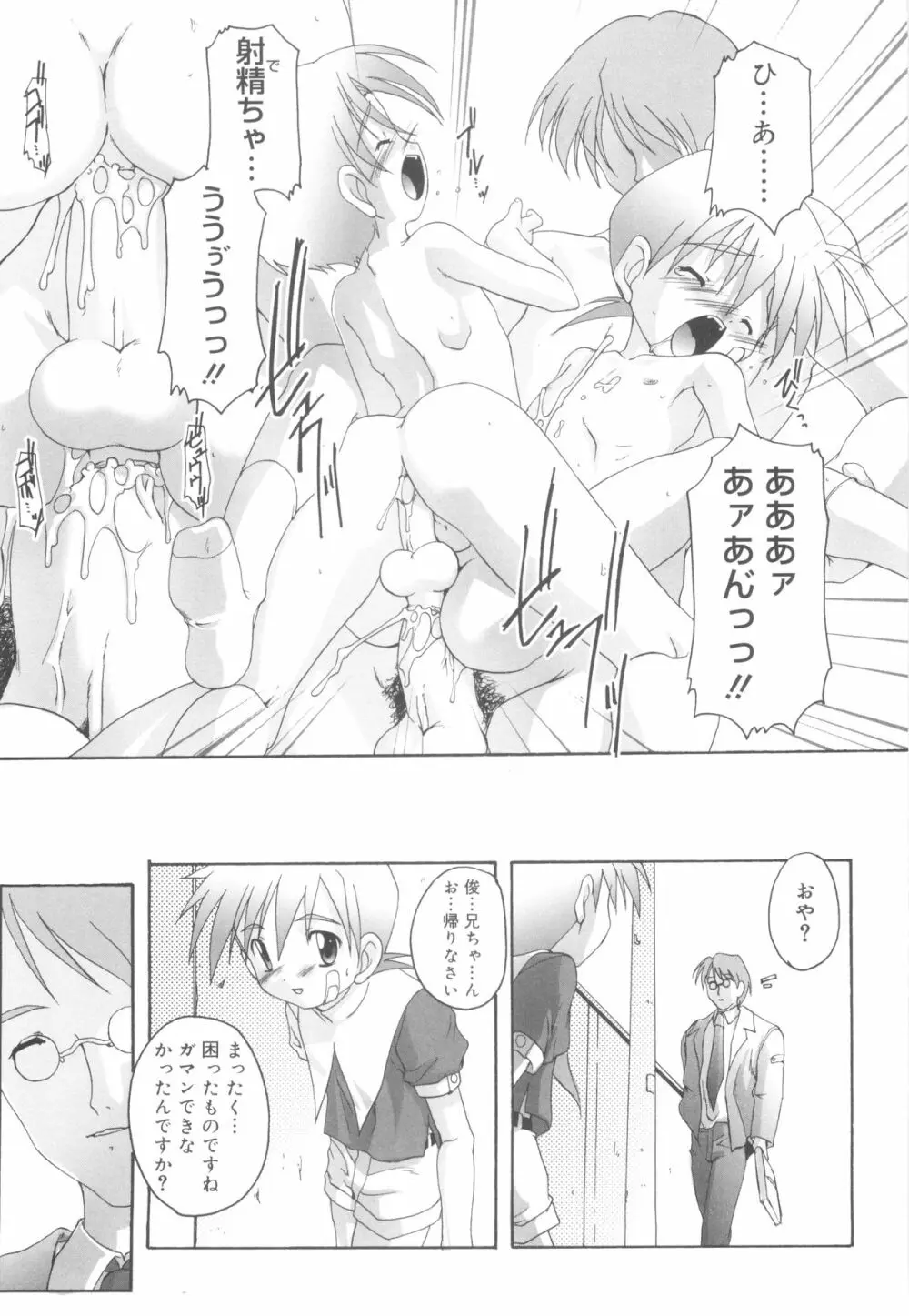 オトコノコ活動報告書 Page.43