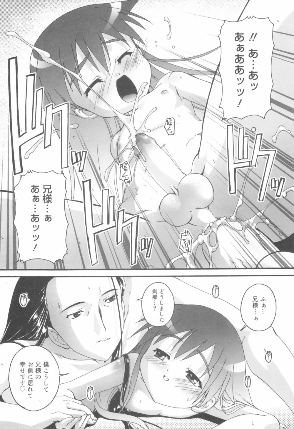 オトコノコ活動報告書 Page.61