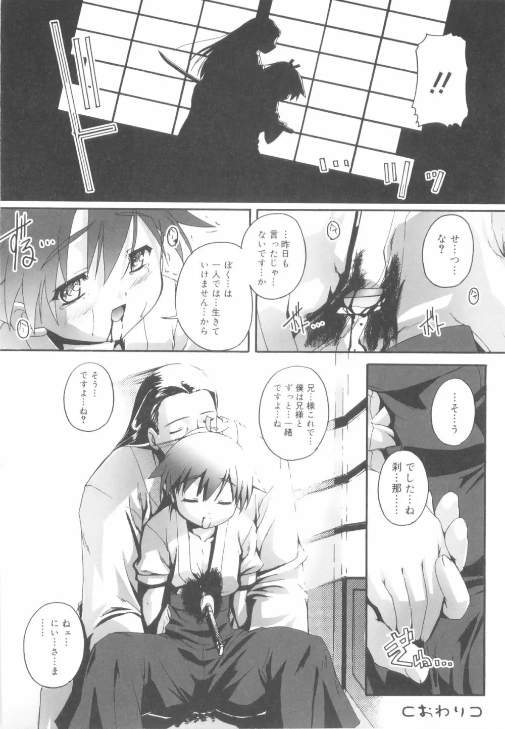 オトコノコ活動報告書 Page.64