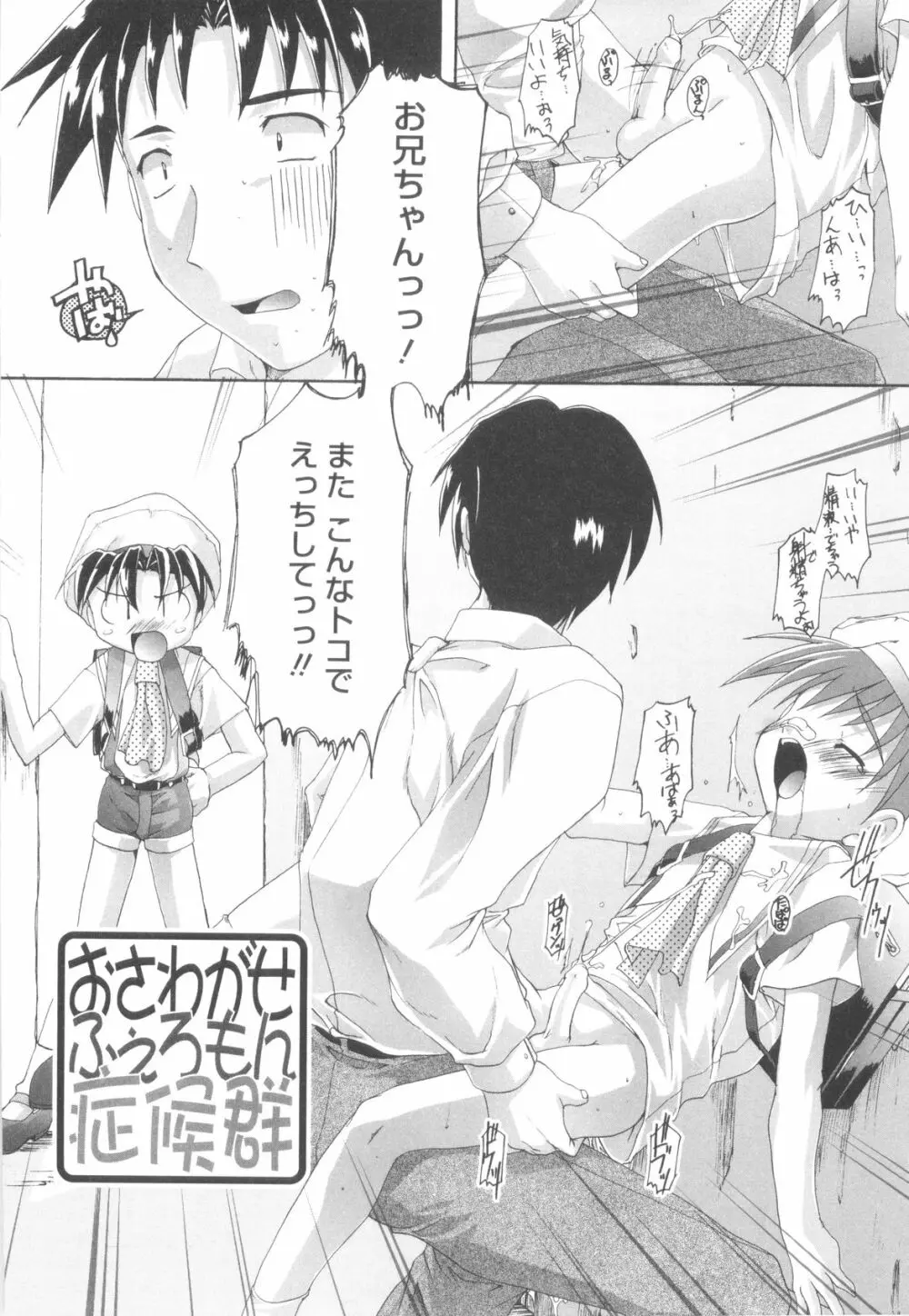 オトコノコ活動報告書 Page.66