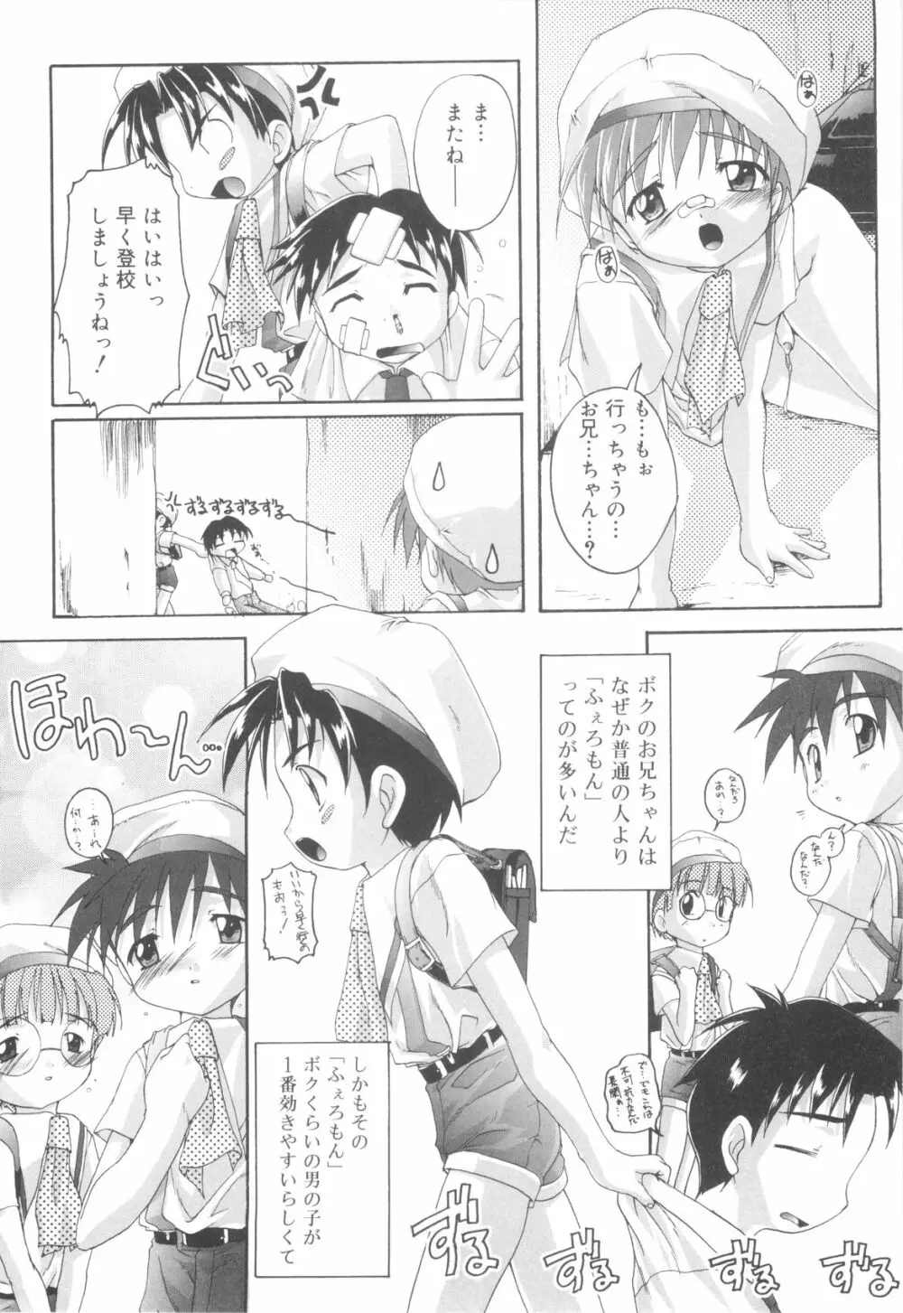 オトコノコ活動報告書 Page.67