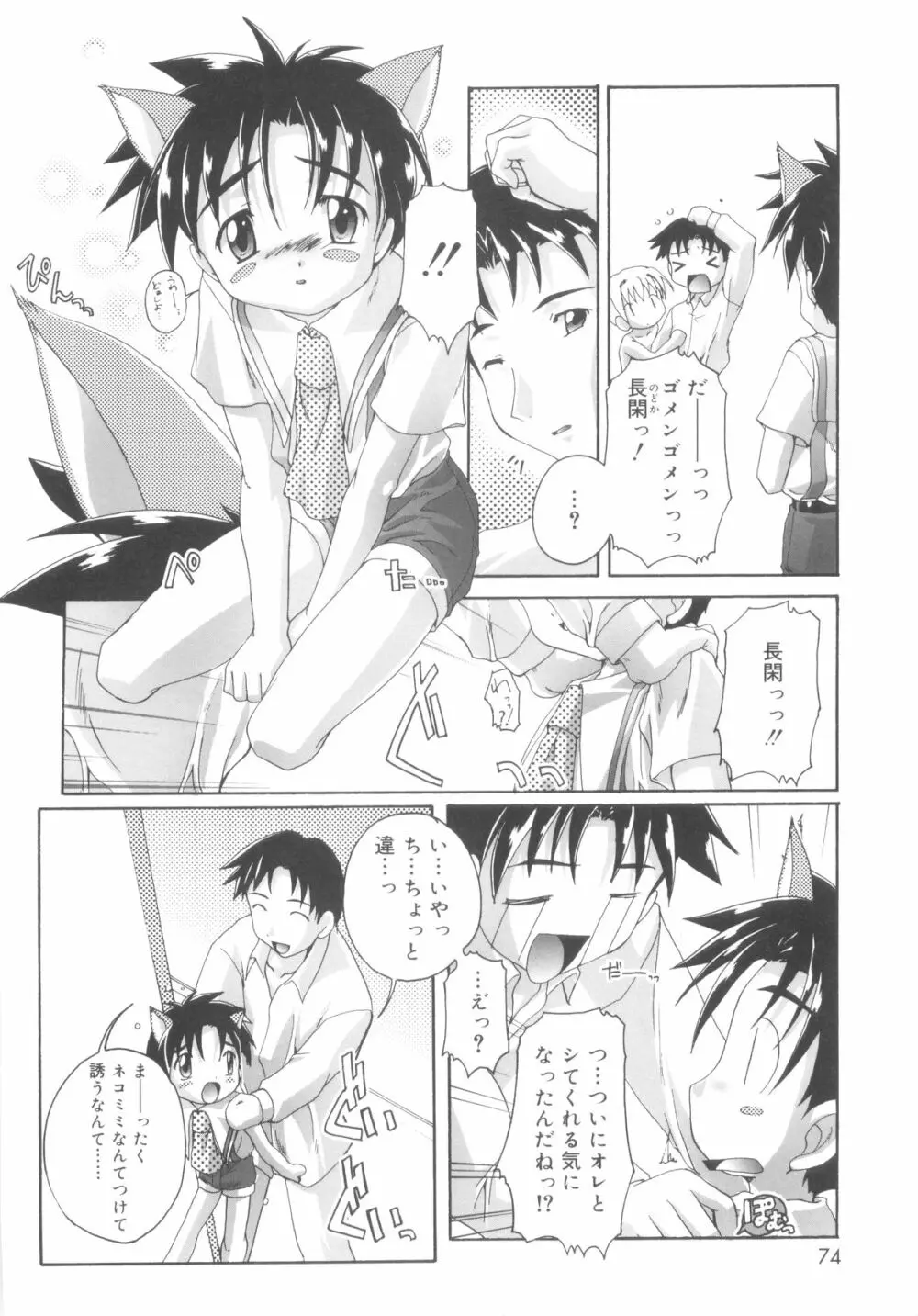 オトコノコ活動報告書 Page.72