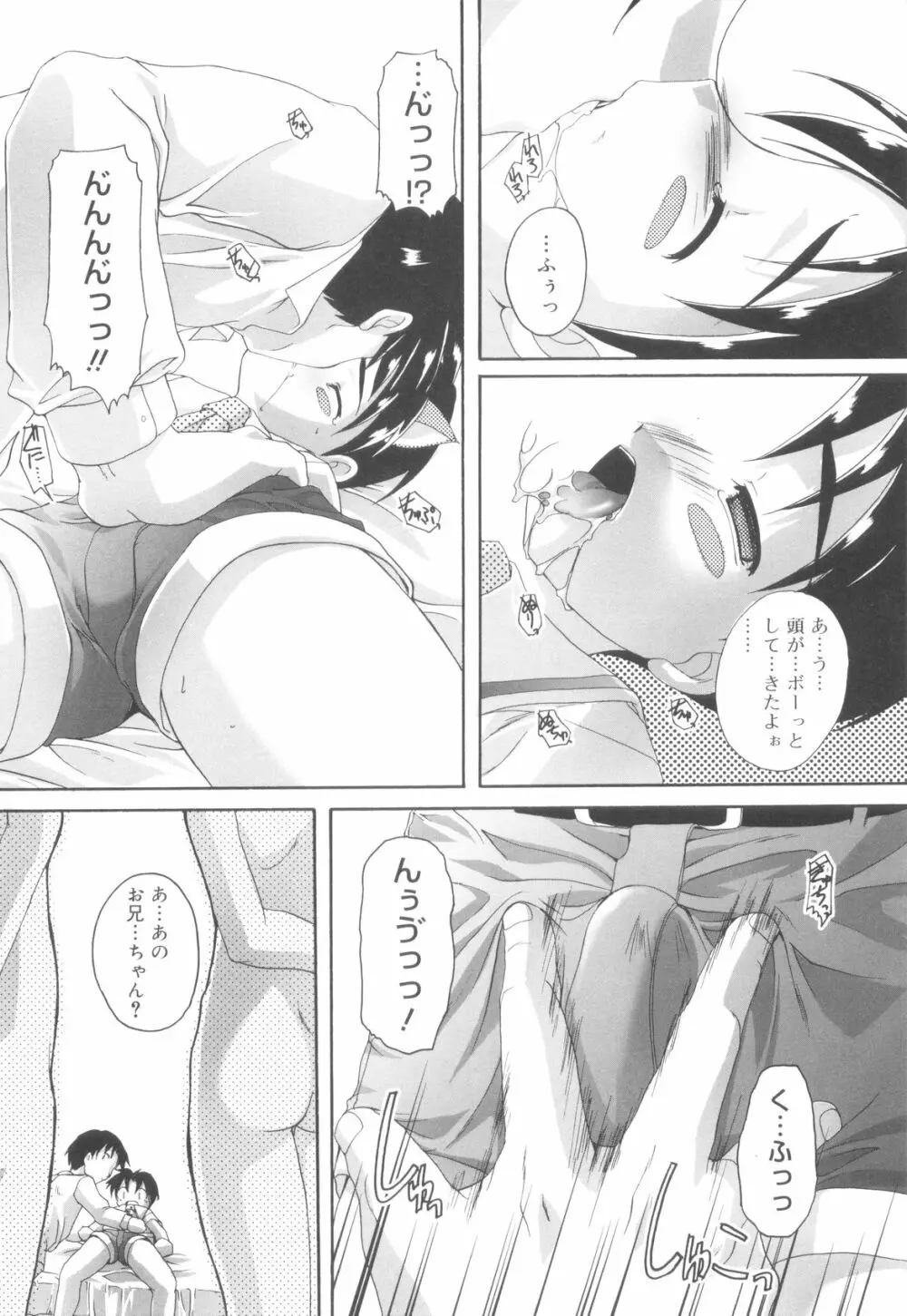 オトコノコ活動報告書 Page.74