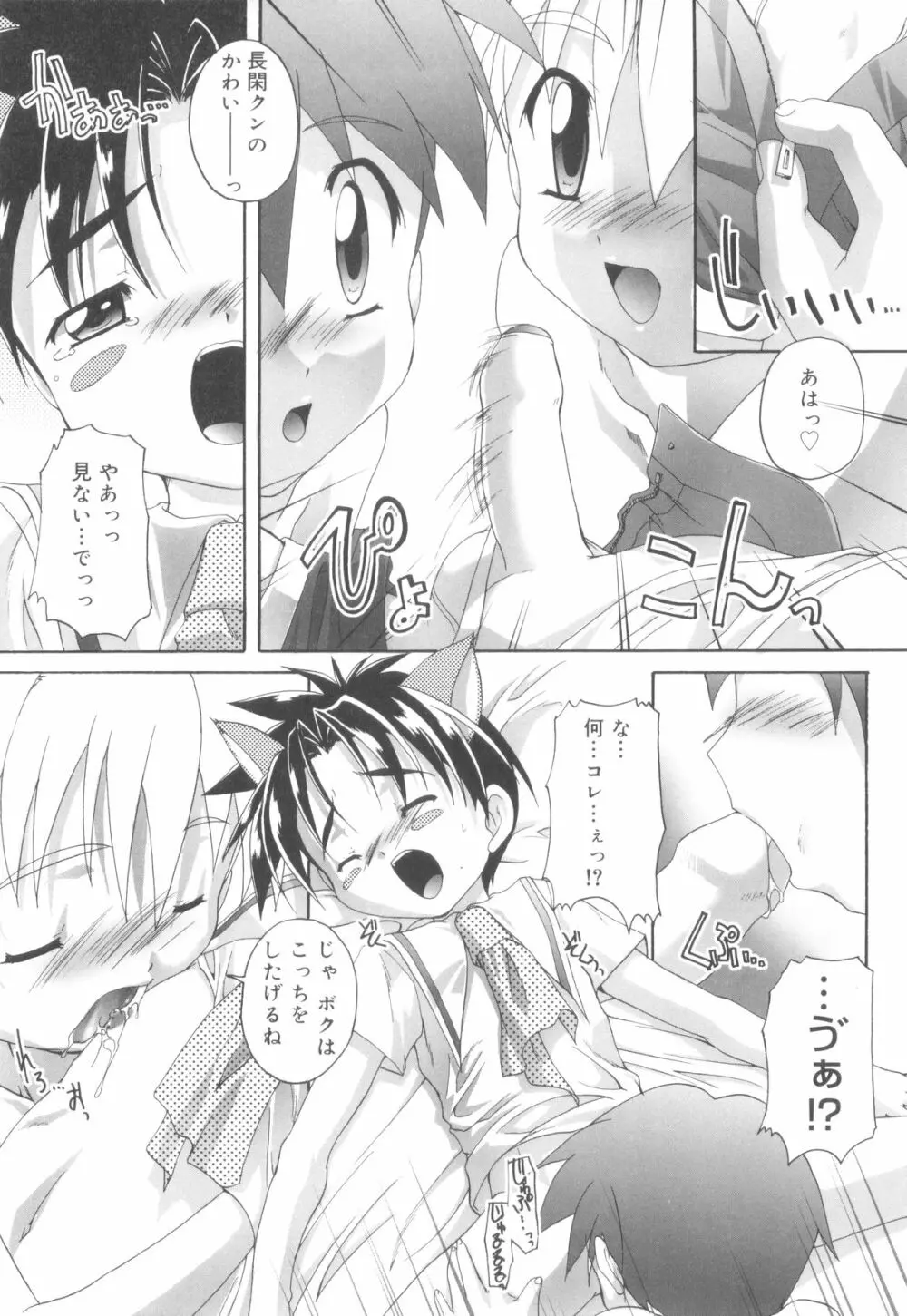 オトコノコ活動報告書 Page.76