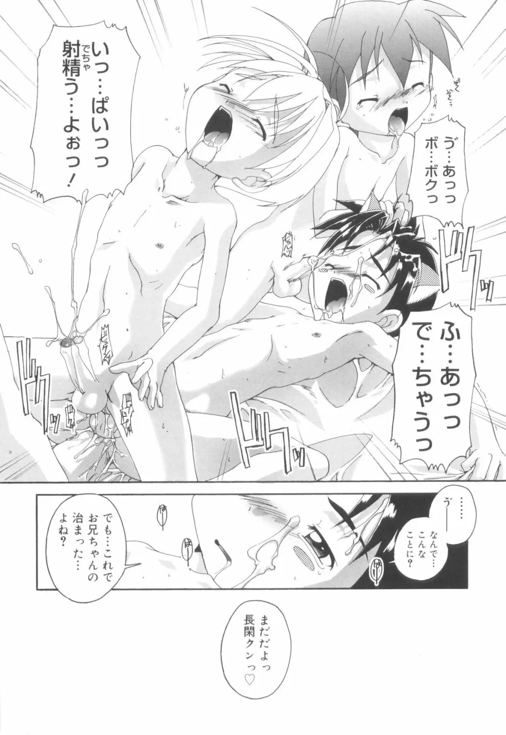 オトコノコ活動報告書 Page.82