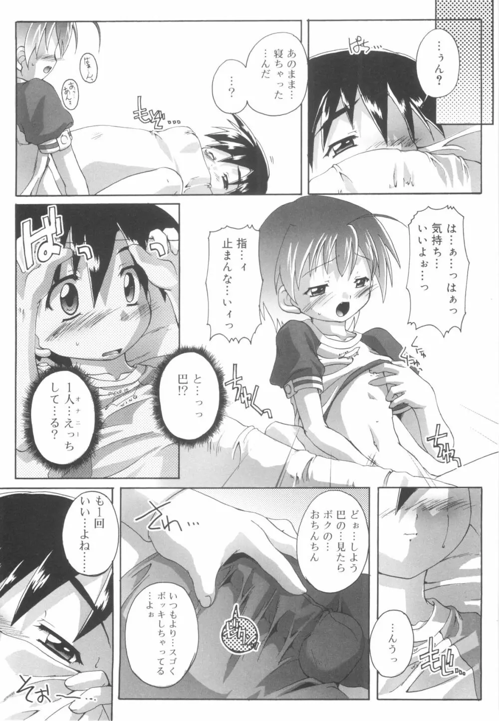 オトコノコ活動報告書 Page.87