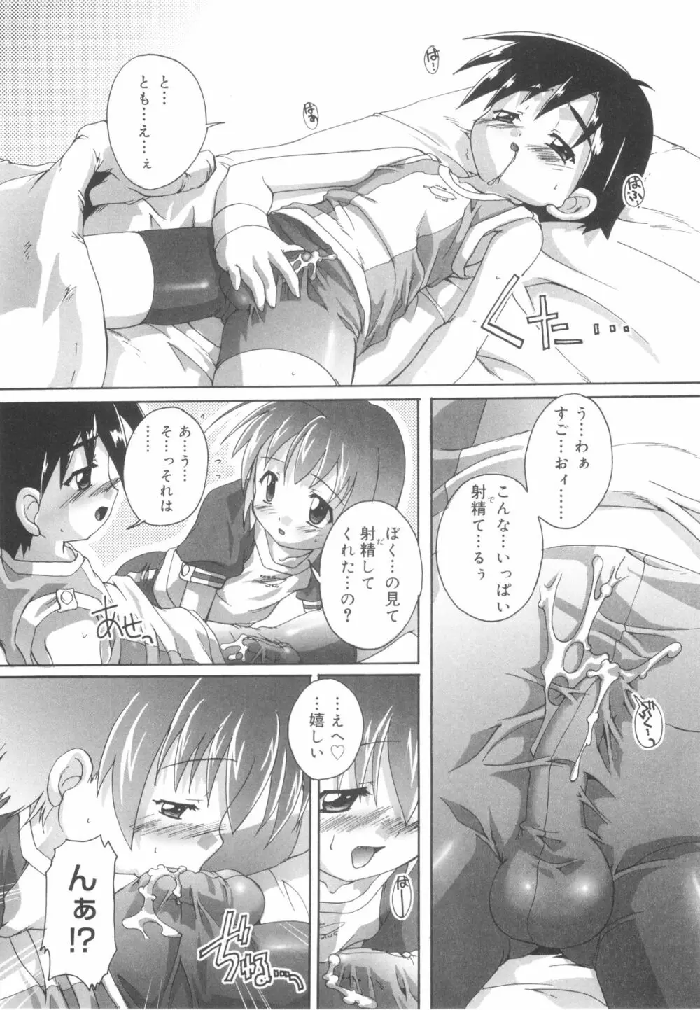 オトコノコ活動報告書 Page.91