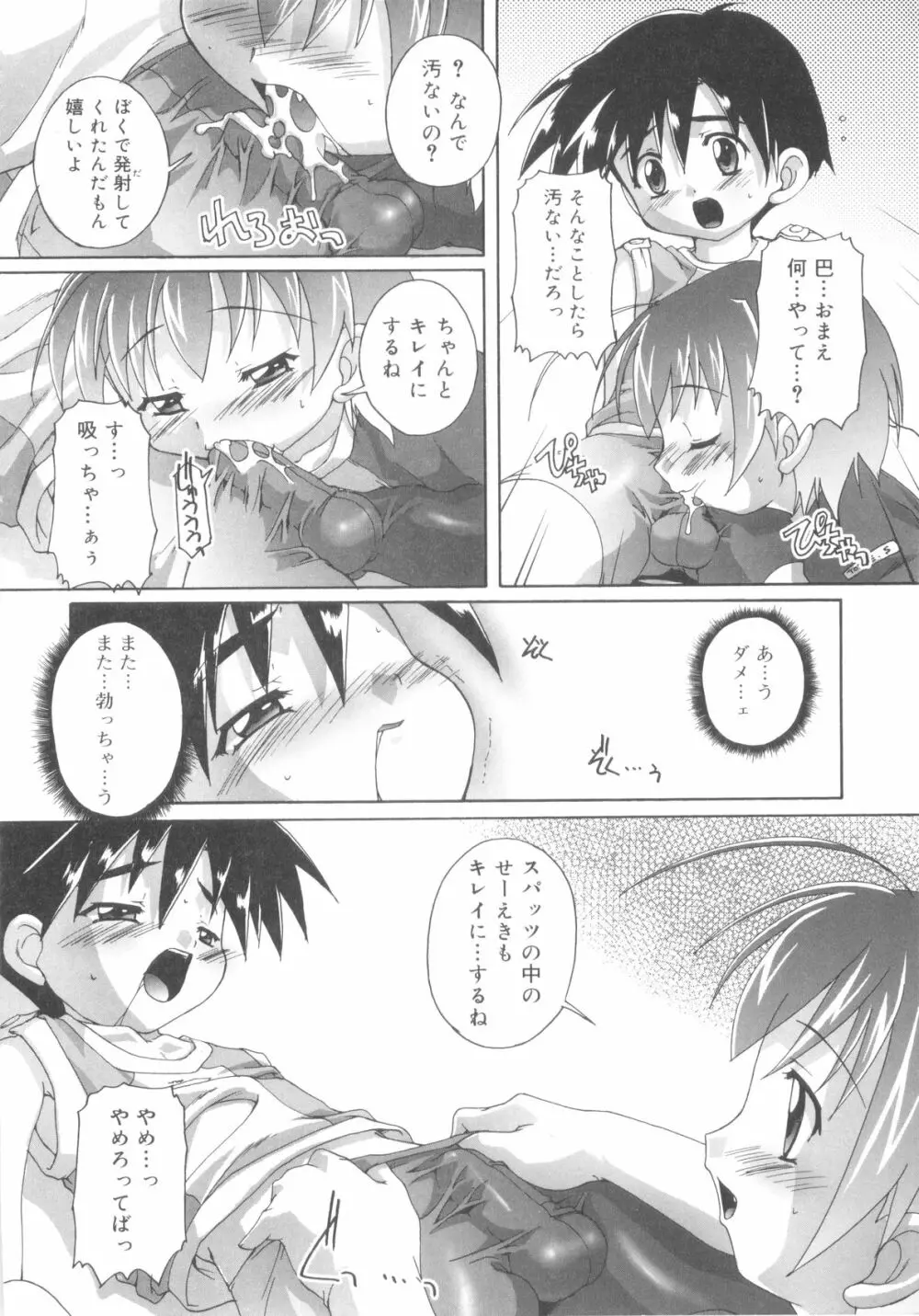 オトコノコ活動報告書 Page.92