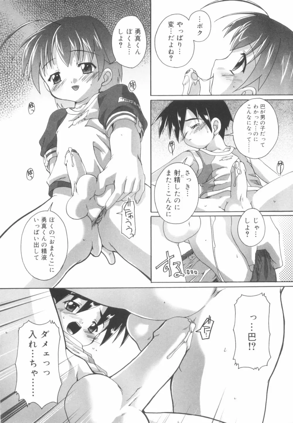 オトコノコ活動報告書 Page.94