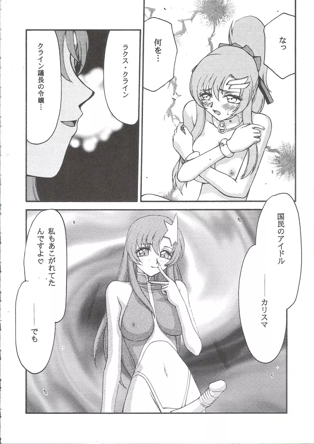 種です Page.7