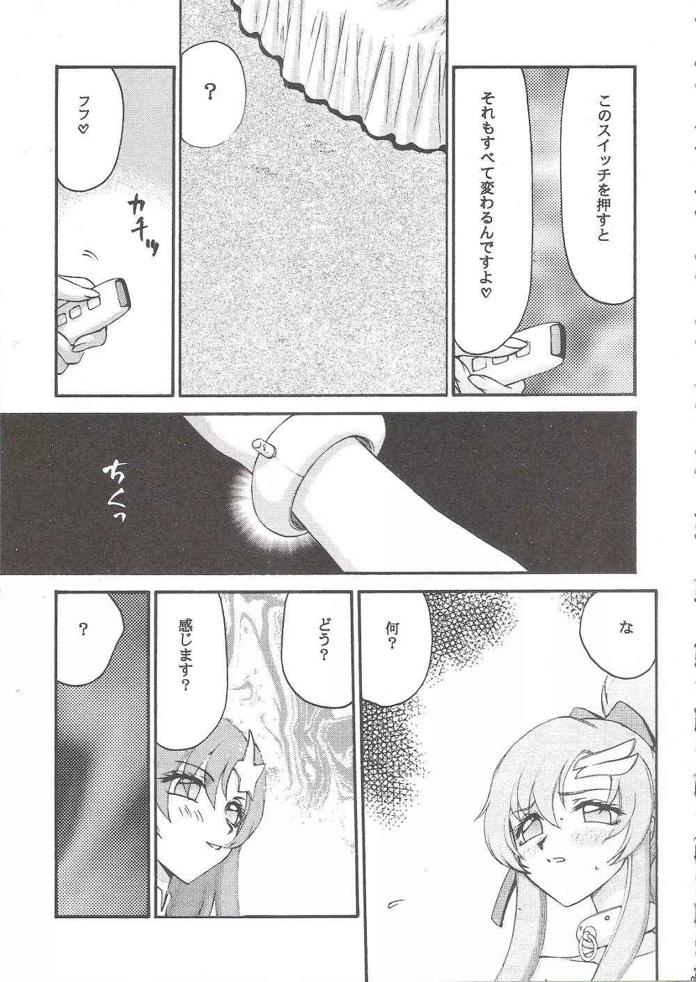 種です Page.8