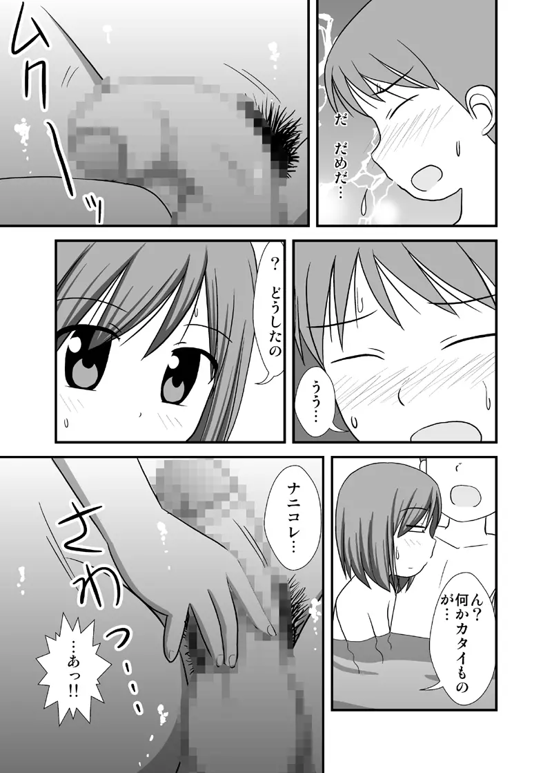 だいすきおにいちゃん3 混浴おんせんの巻 Page.10