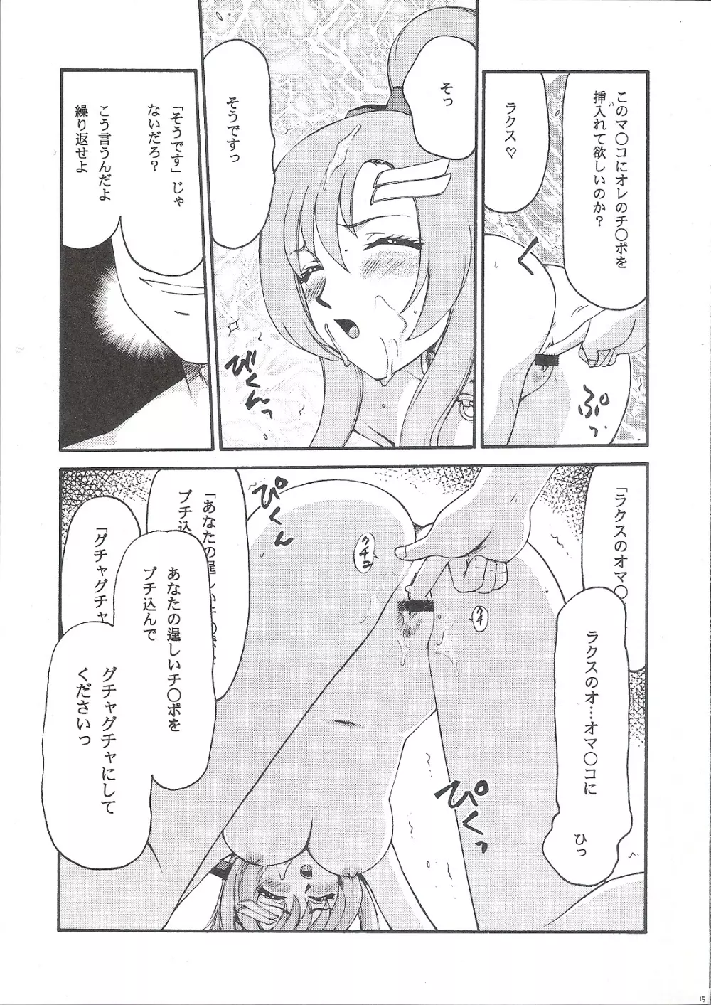 種です 続 Page.17