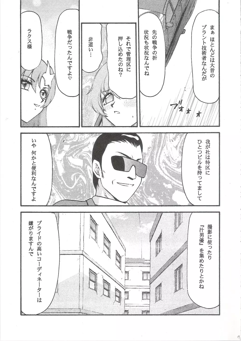 種です 続 Page.21