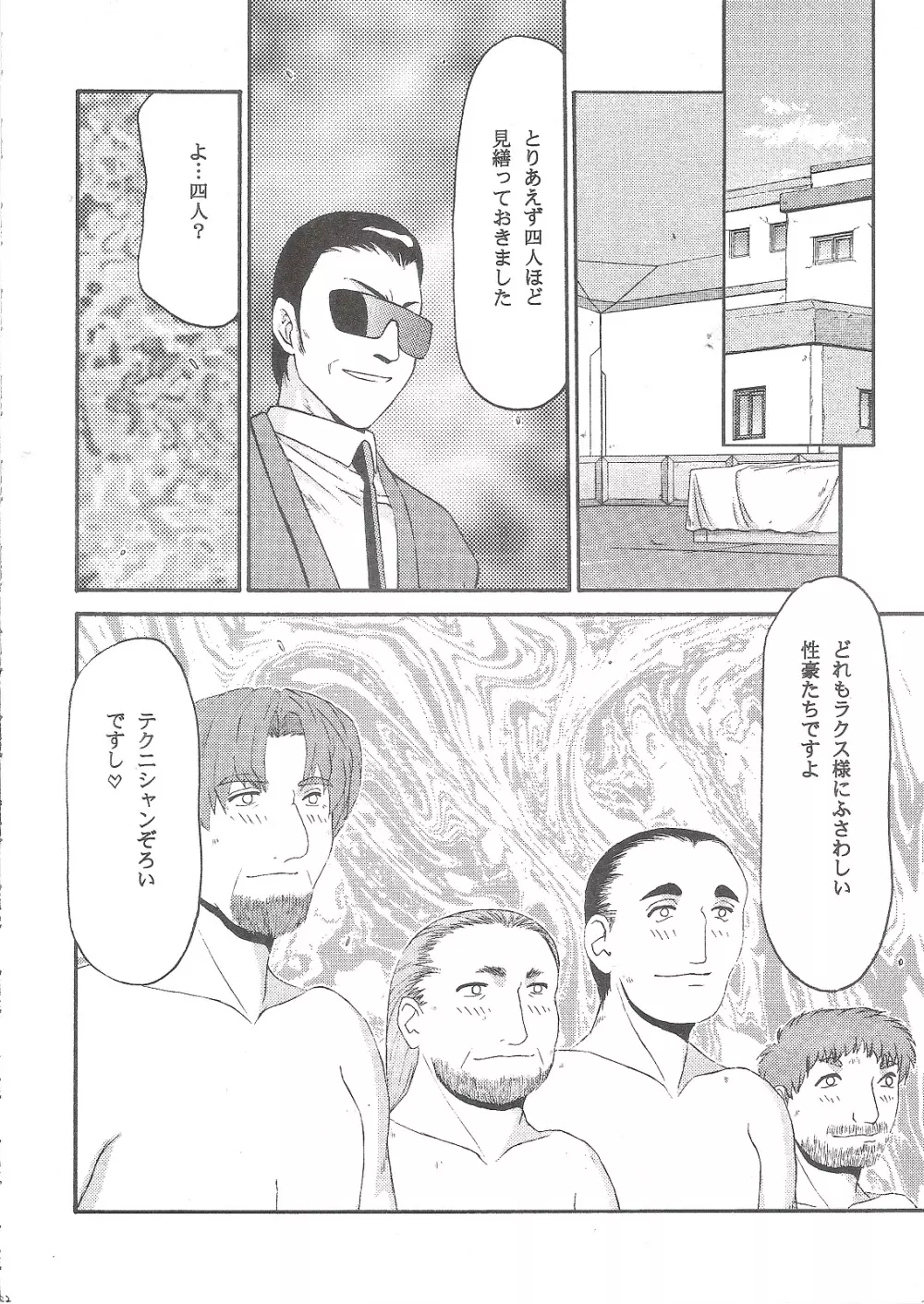 種です 続 Page.24