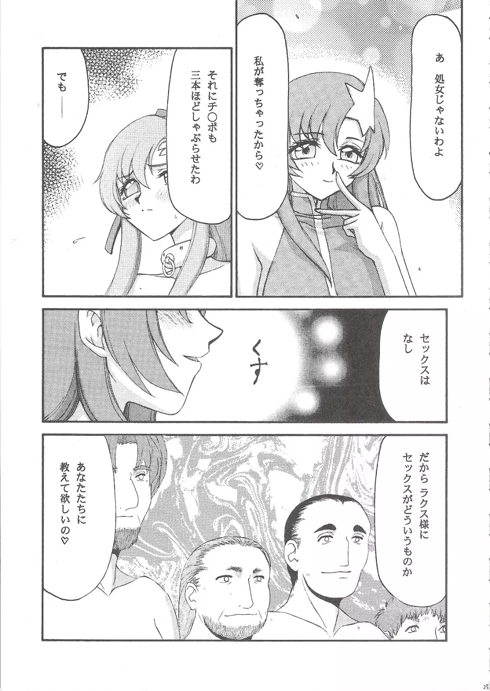 種です 続 Page.27